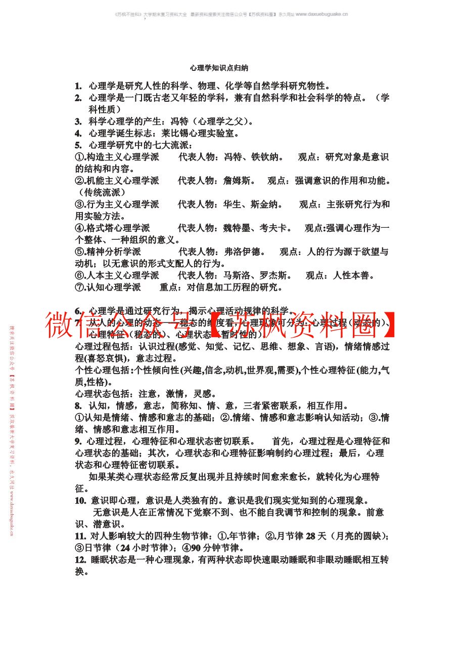 心理学